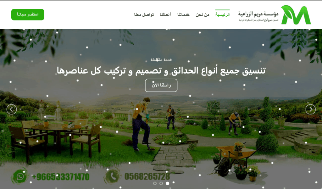 أفضل 5 شركات تنسيق حدائق في المملكة العربية السعودية 6 مؤسسة مريم الزراعية