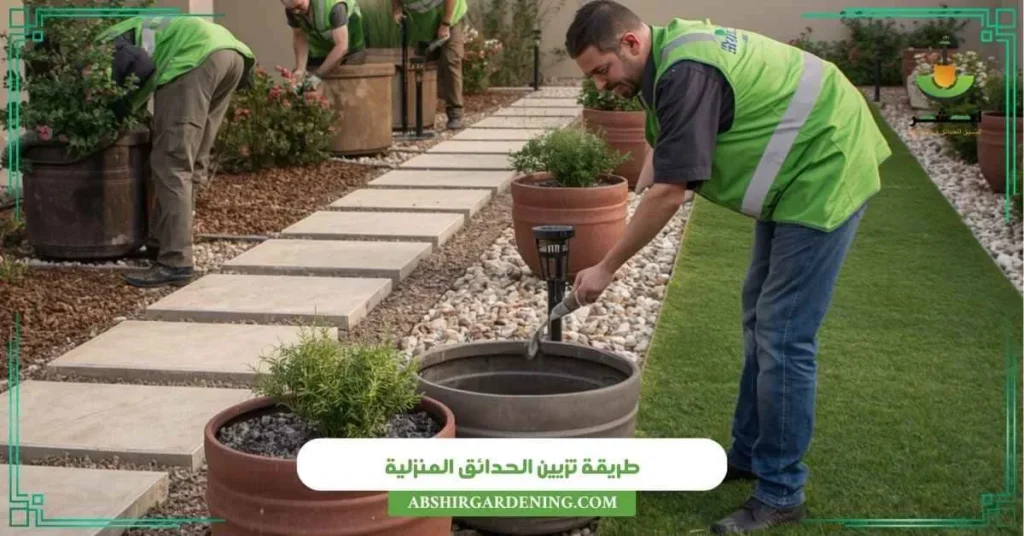 طريقة تزيين الحدائق المنزلية